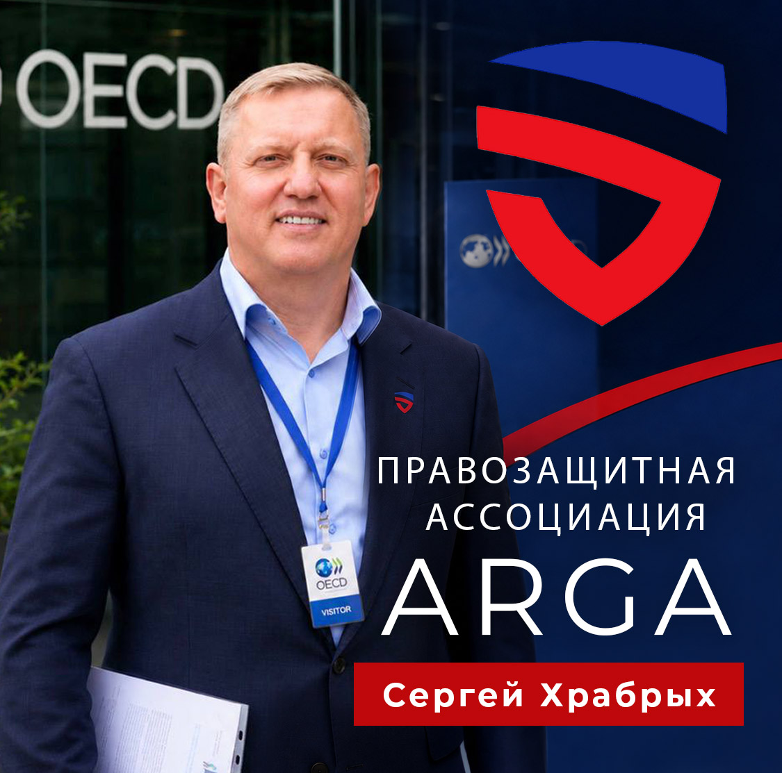 Sergei Khrabrykh — Presidente de ARGA